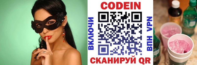 Codein напиток Lean (лин)  Великий Устюг 
